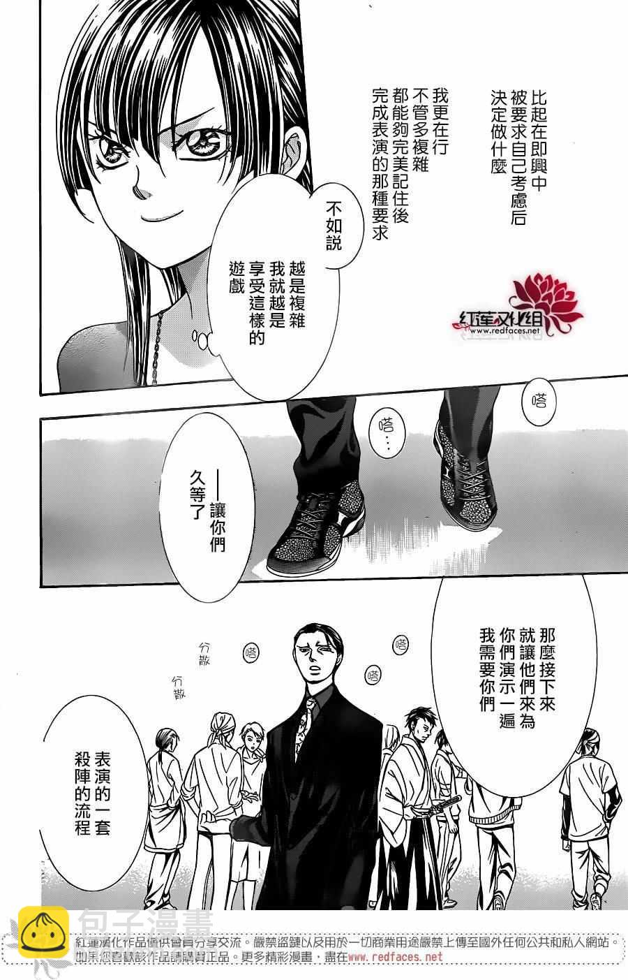 《Skip Beat 下一站巨星》第245话 第27页
