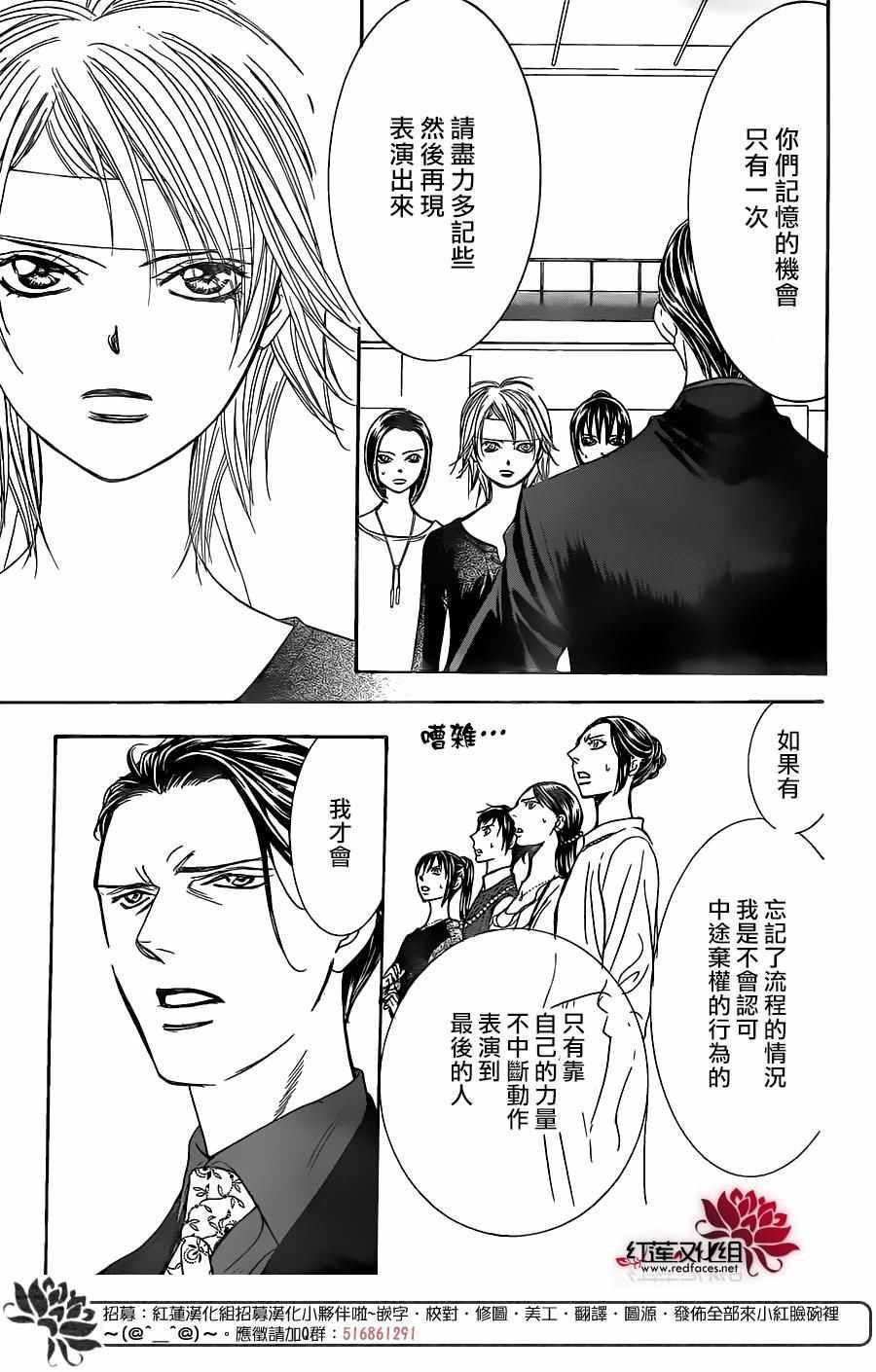 《Skip Beat 下一站巨星》第245话 第28页