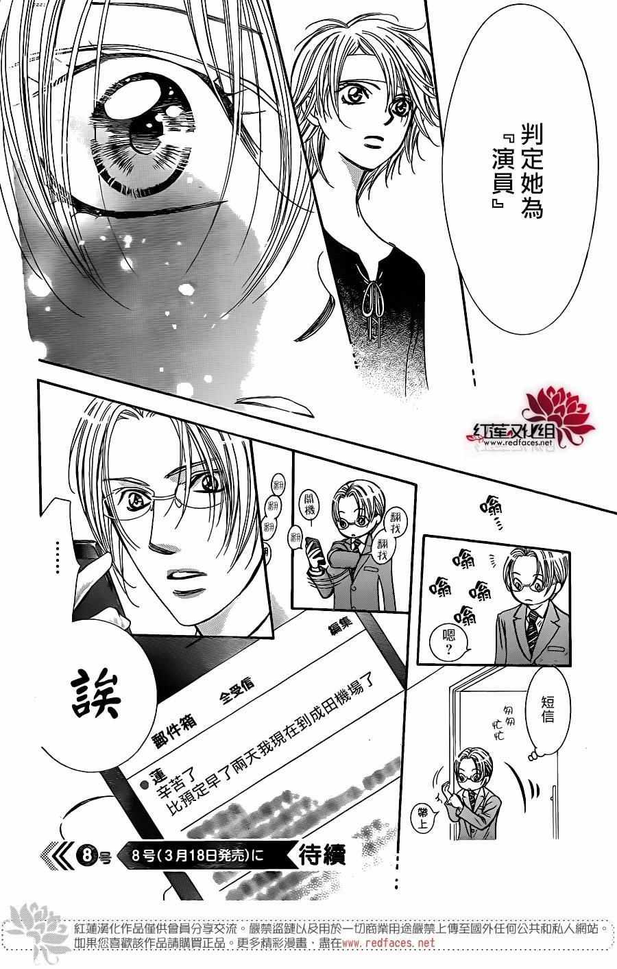 《Skip Beat 下一站巨星》第245话 第29页