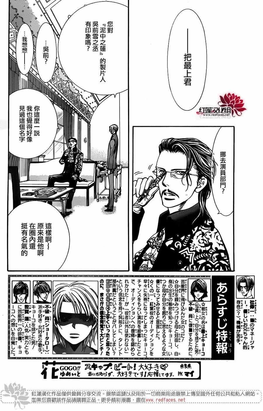 《Skip Beat 下一站巨星》第245话 第2页