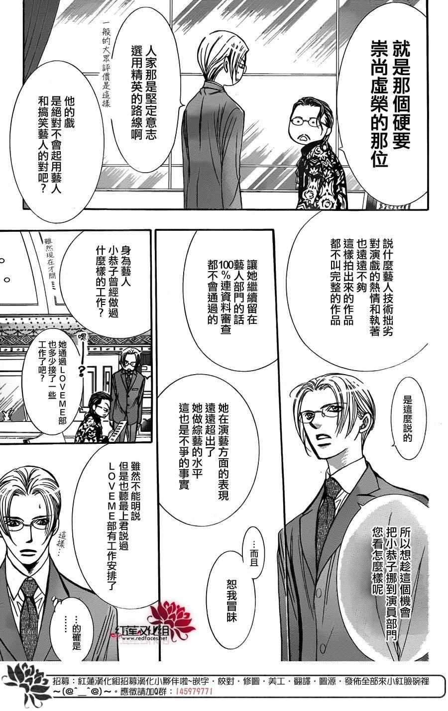 《Skip Beat 下一站巨星》第245话 第3页