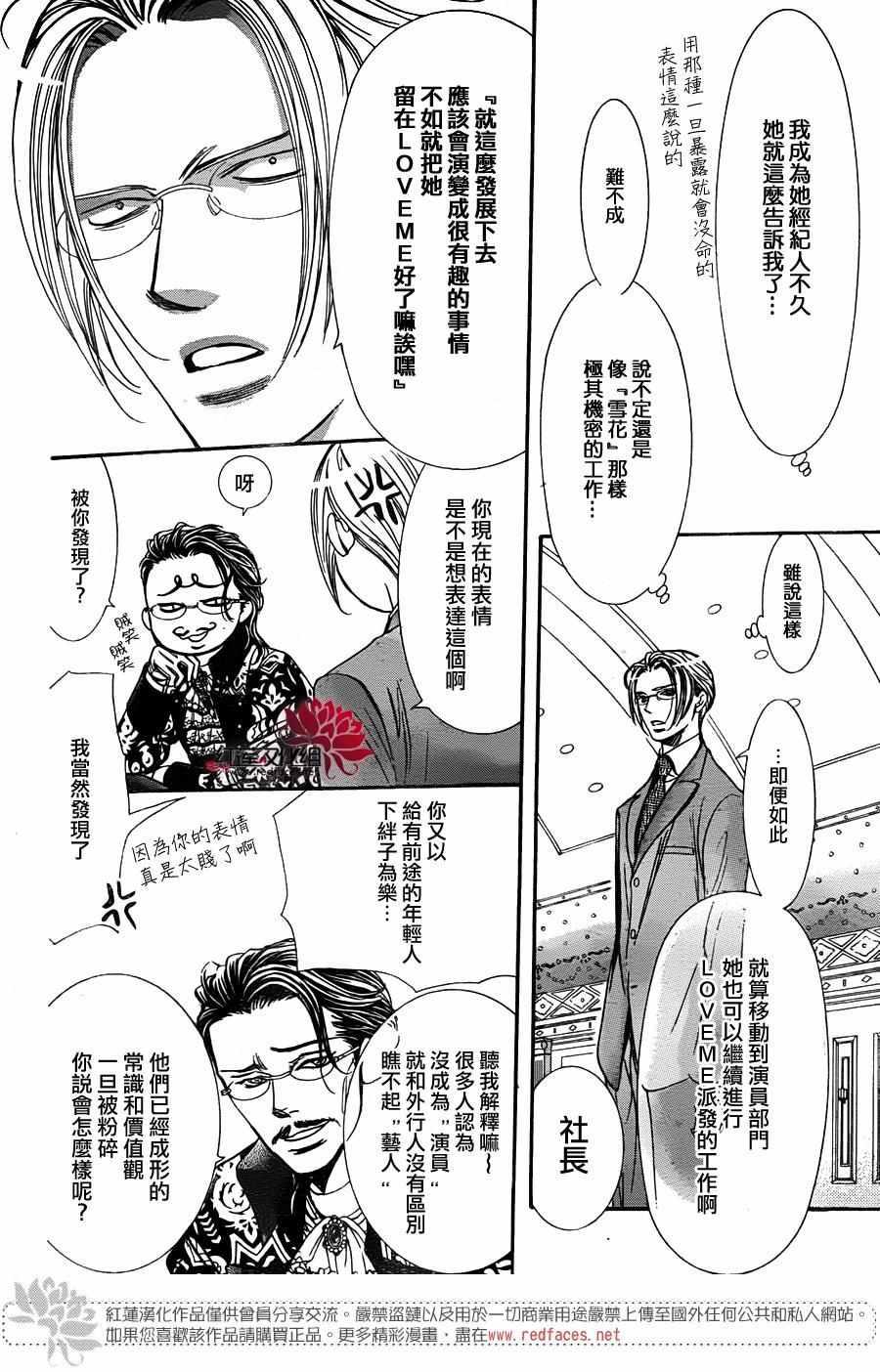《Skip Beat 下一站巨星》第245话 第4页