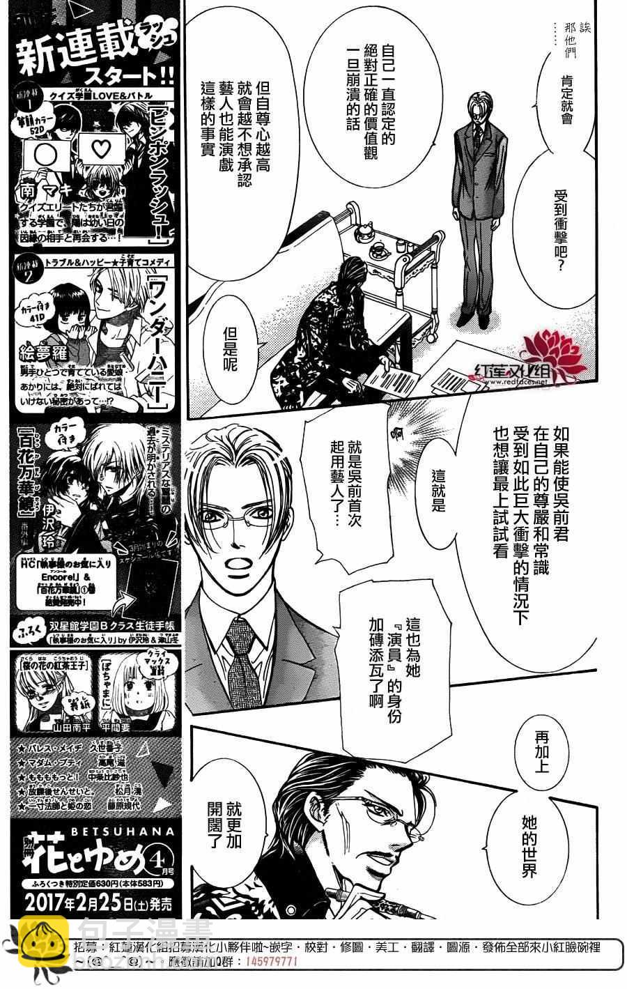 《Skip Beat 下一站巨星》第245话 第5页