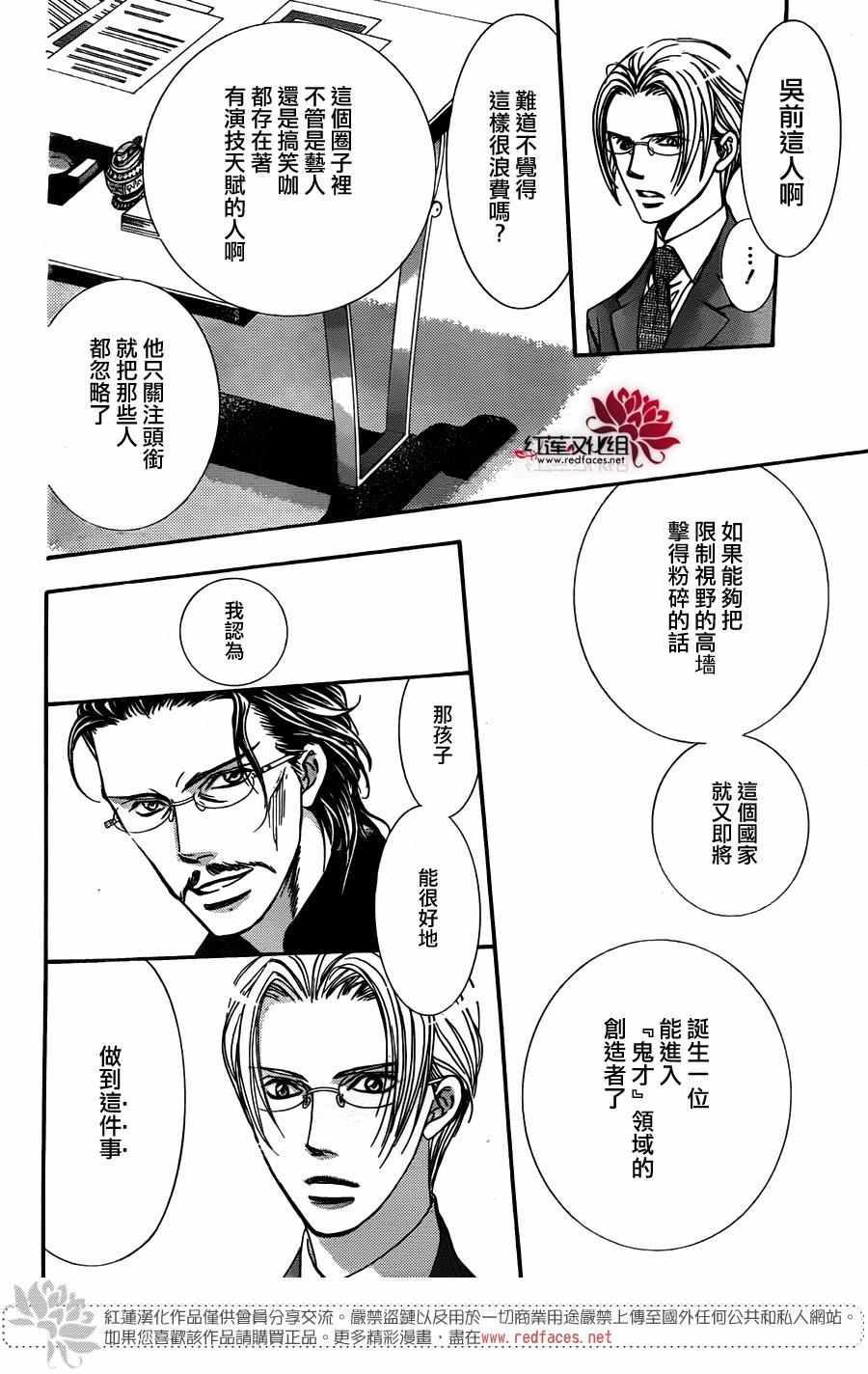 《Skip Beat 下一站巨星》第245话 第6页