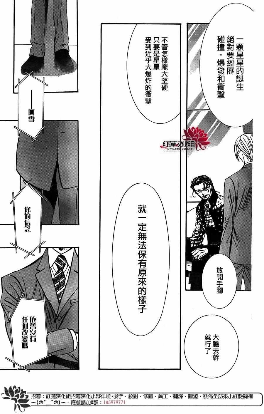 《Skip Beat 下一站巨星》第245话 第7页