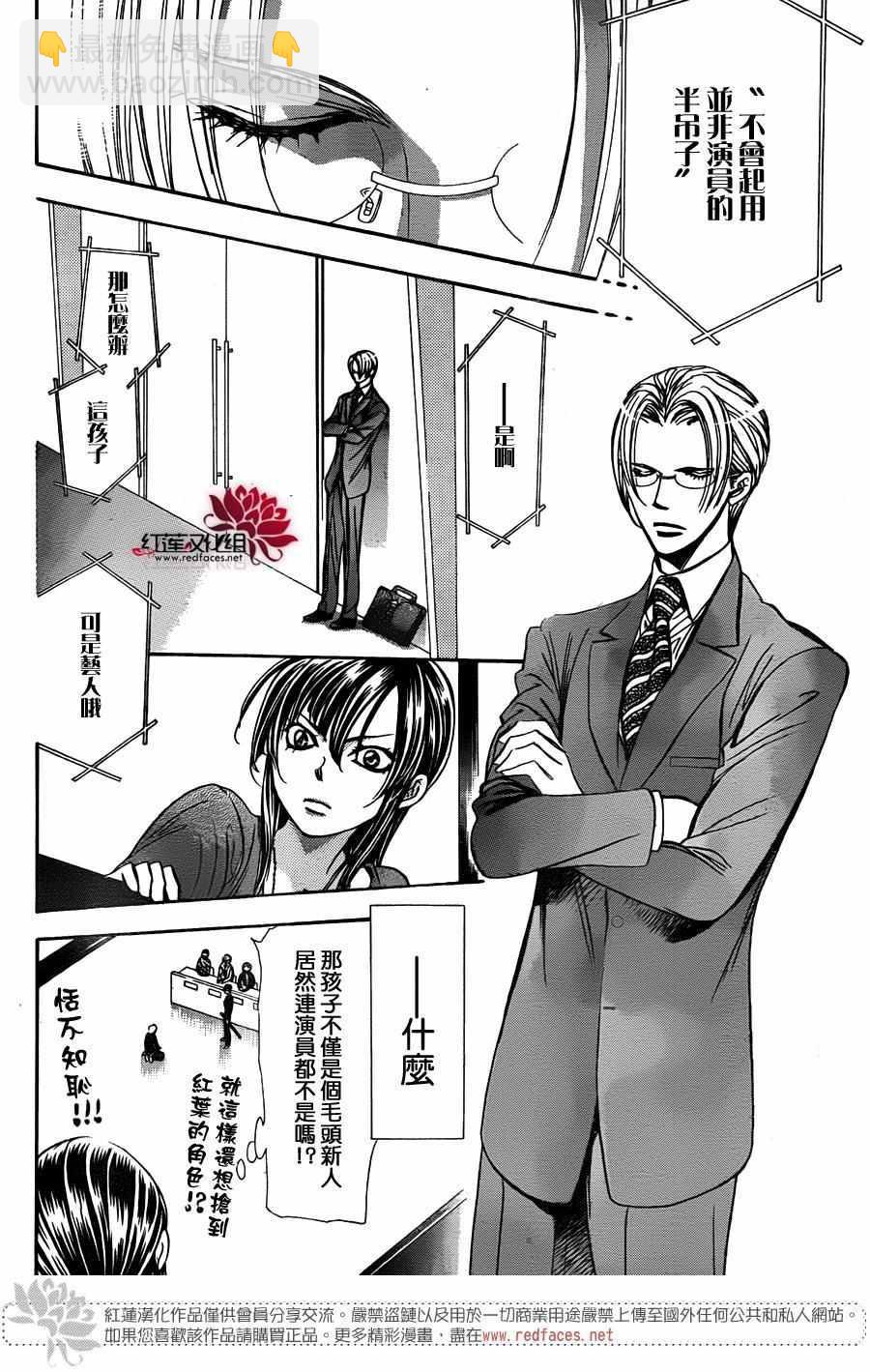 《Skip Beat 下一站巨星》第245话 第8页
