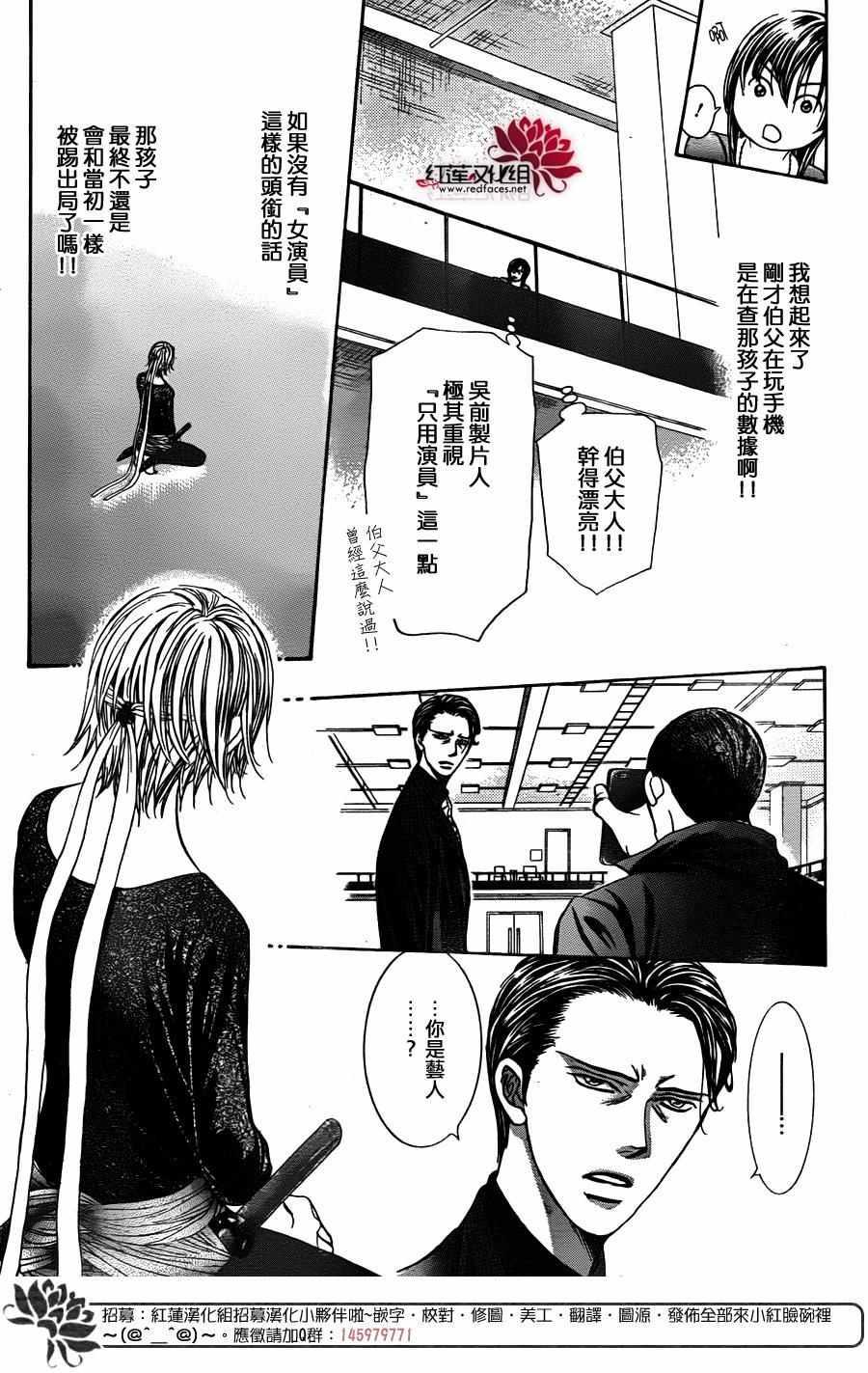 《Skip Beat 下一站巨星》第245话 第9页