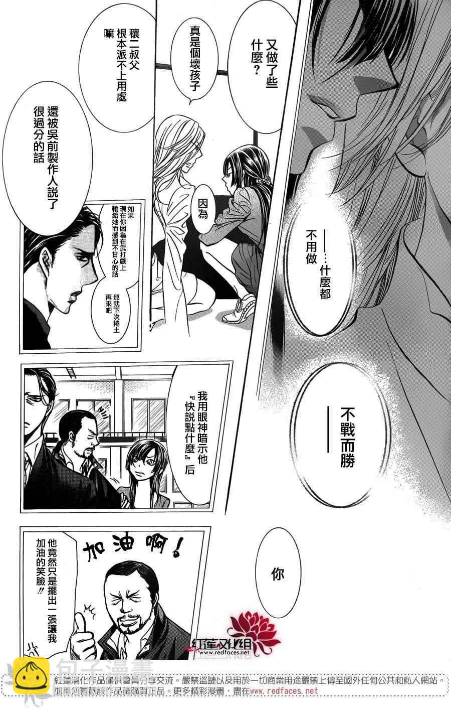 《Skip Beat 下一站巨星》第251话 第10页