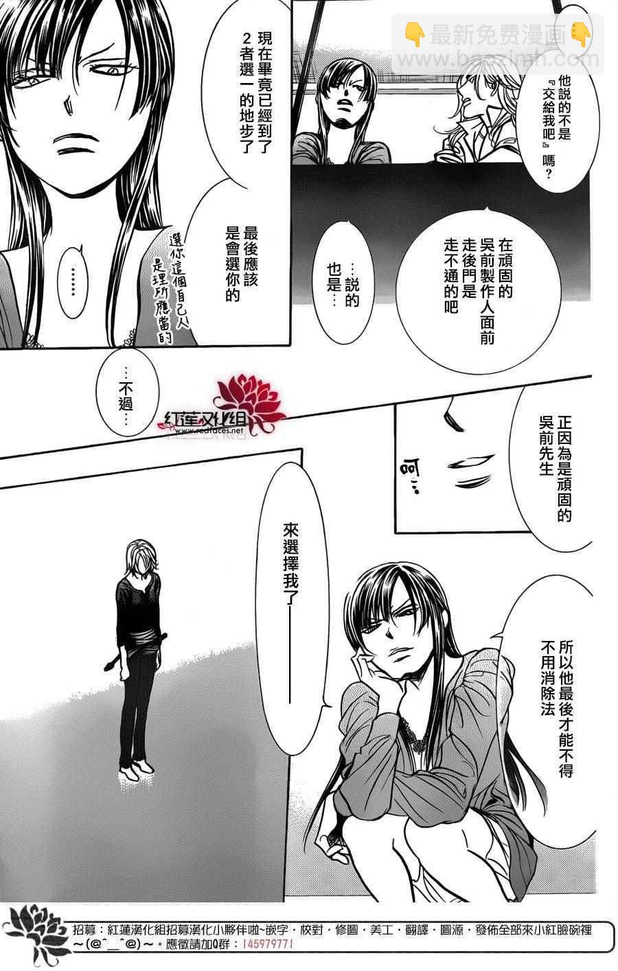 《Skip Beat 下一站巨星》第251话 第11页