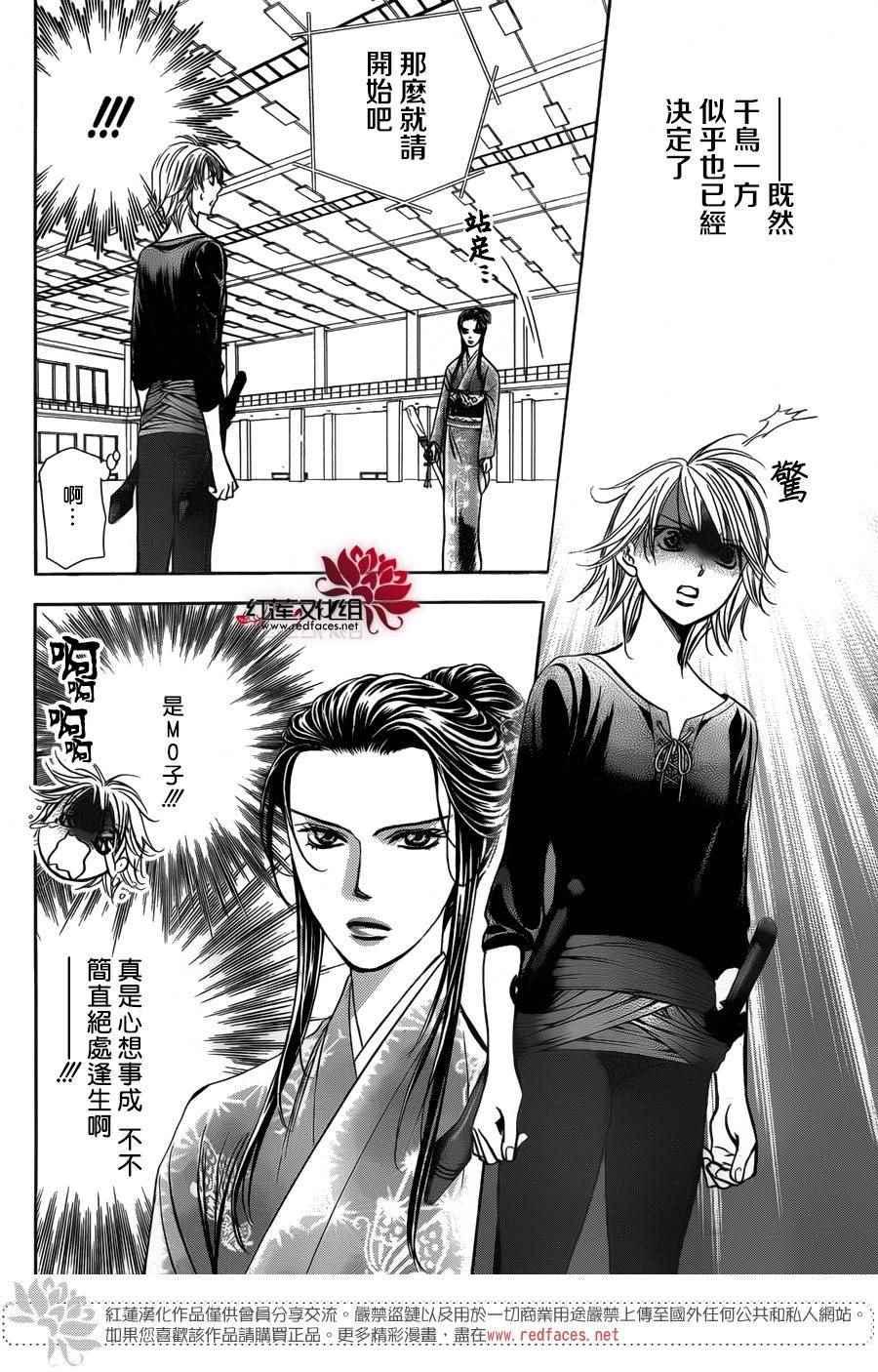 《Skip Beat 下一站巨星》第251话 第12页