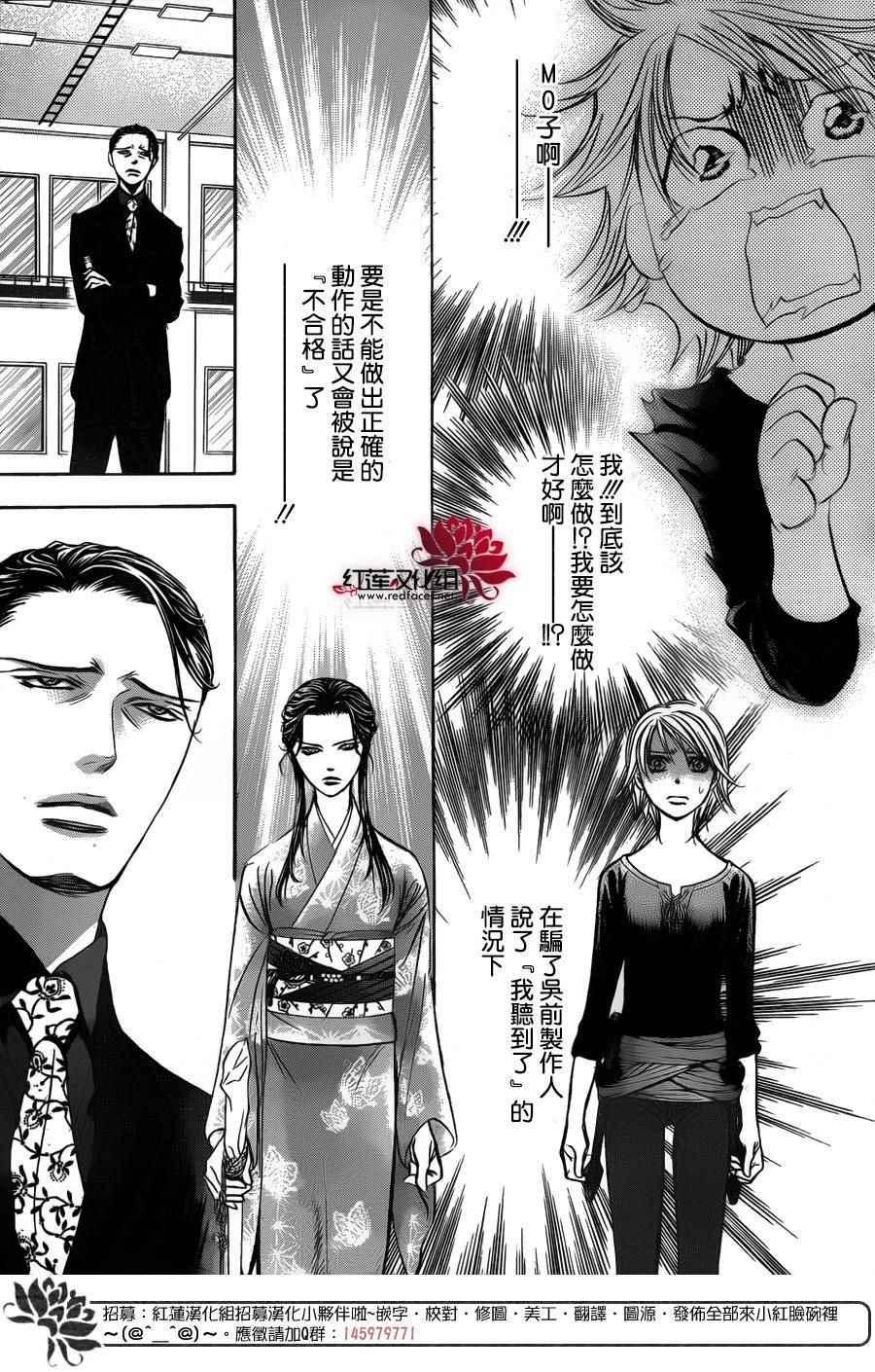《Skip Beat 下一站巨星》第251话 第13页