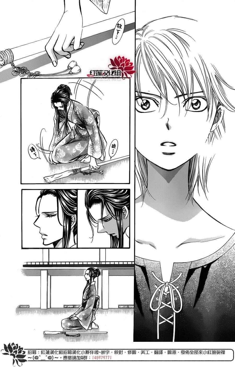 《Skip Beat 下一站巨星》第251话 第15页