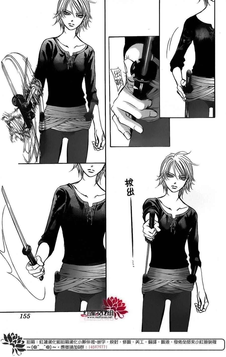 《Skip Beat 下一站巨星》第251话 第17页
