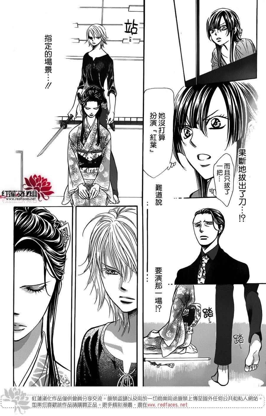 《Skip Beat 下一站巨星》第251话 第18页