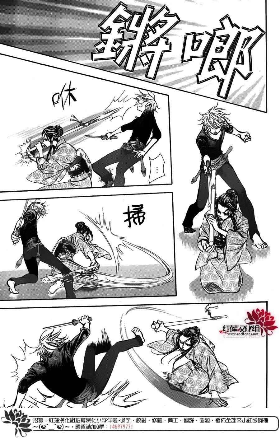 《Skip Beat 下一站巨星》第251话 第19页