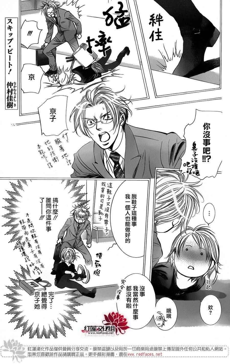《Skip Beat 下一站巨星》第251话 第1页