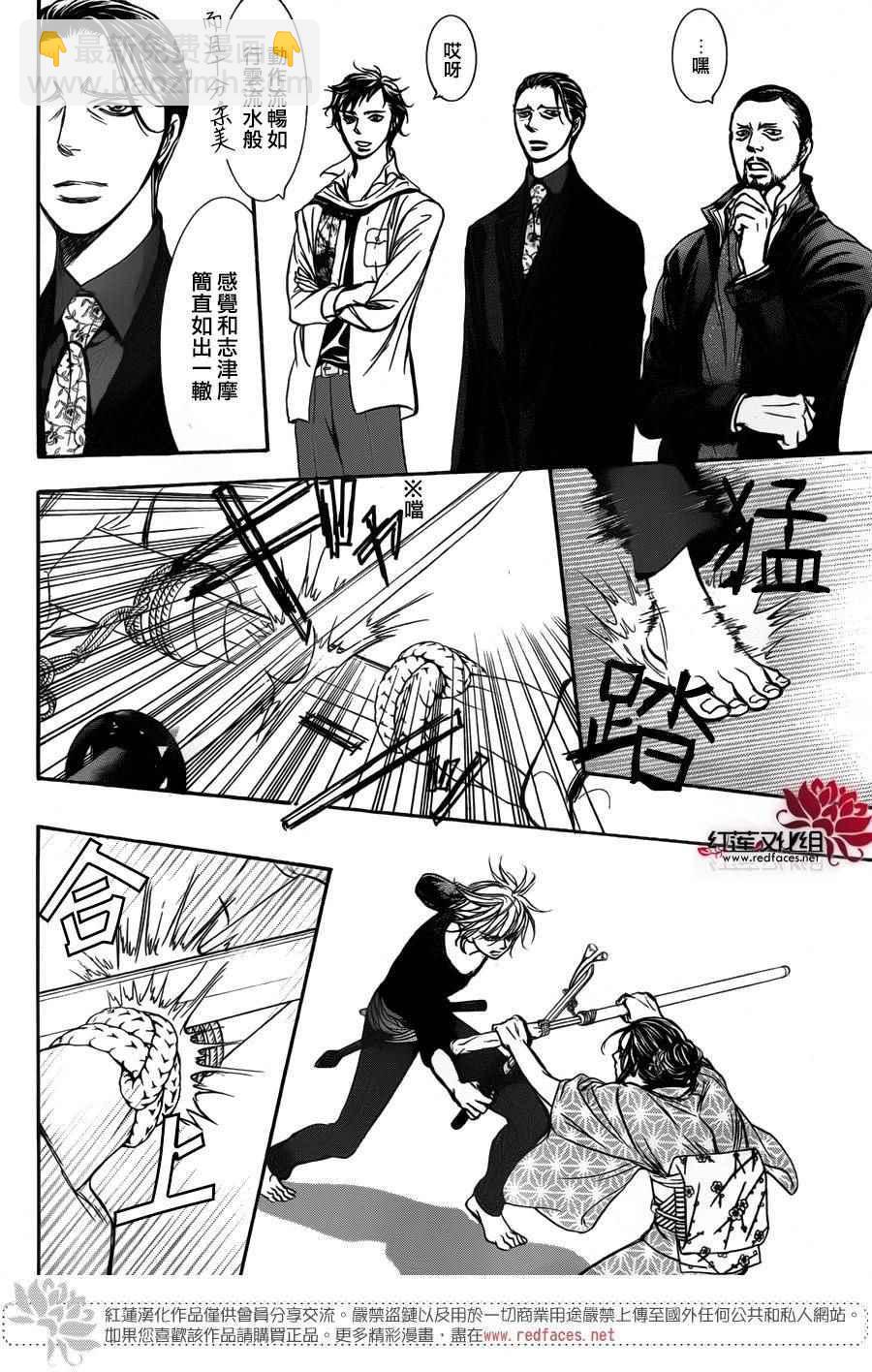 《Skip Beat 下一站巨星》第251话 第20页