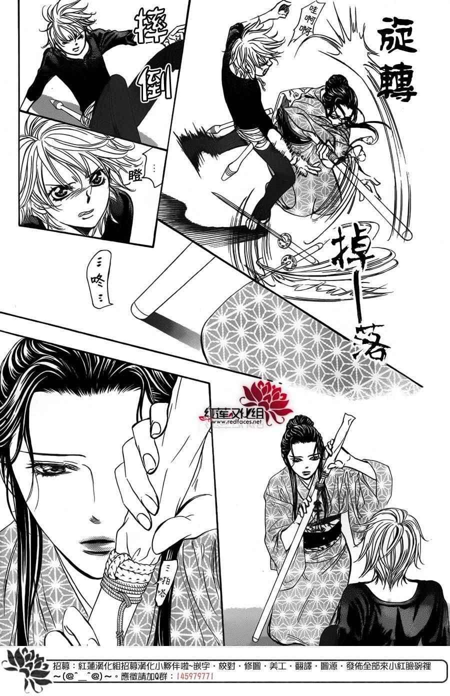 《Skip Beat 下一站巨星》第251话 第21页