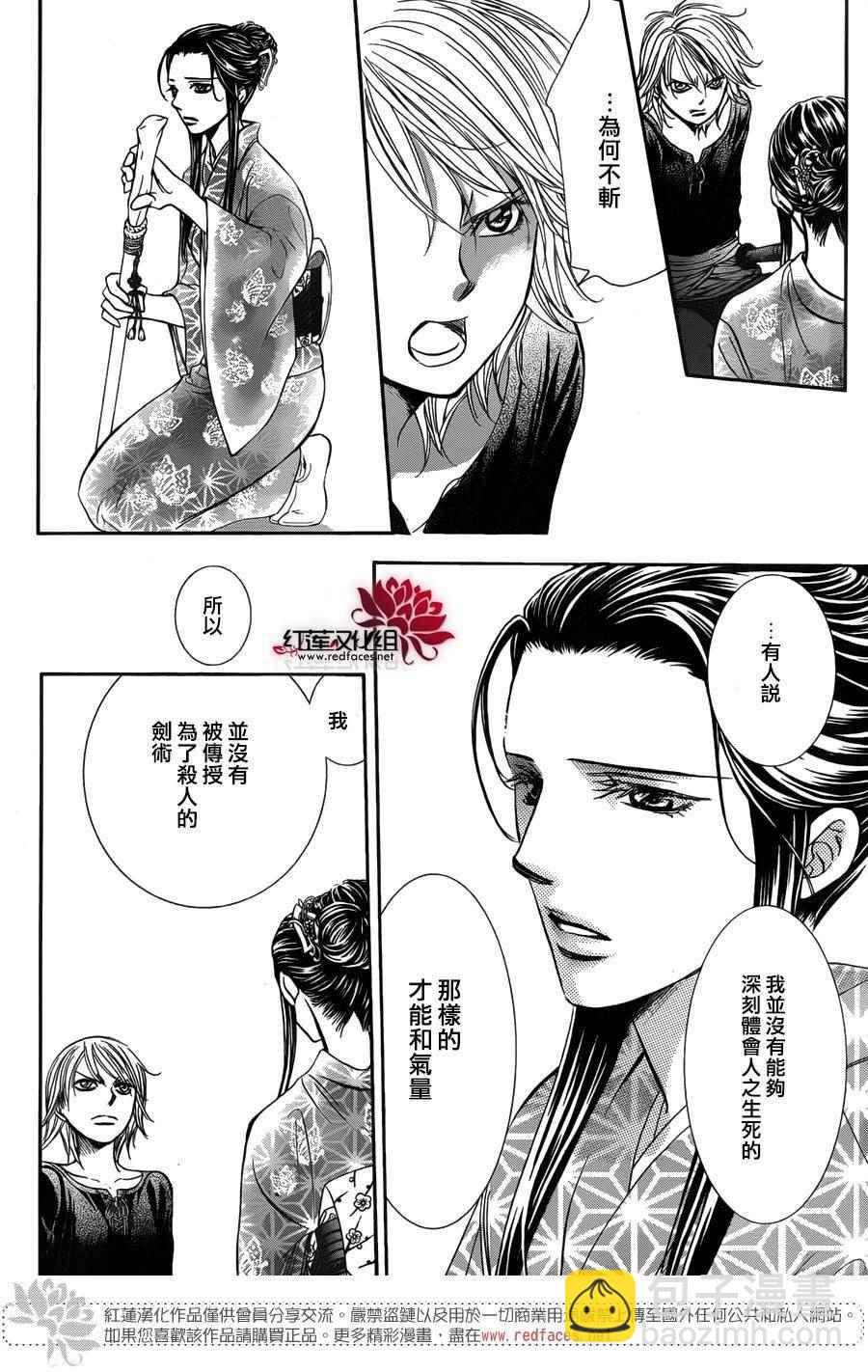 《Skip Beat 下一站巨星》第251话 第22页