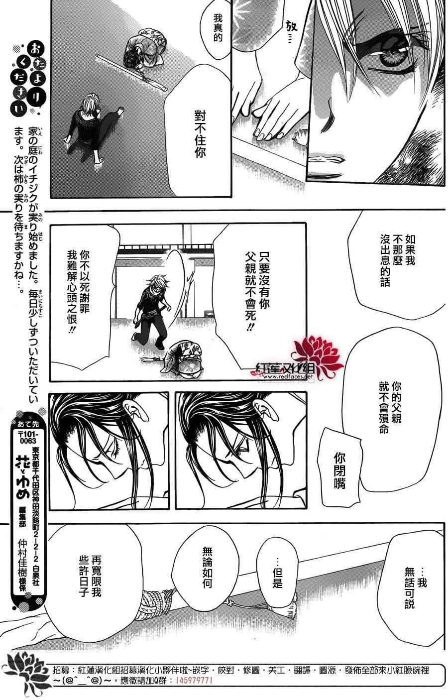 《Skip Beat 下一站巨星》第251话 第23页
