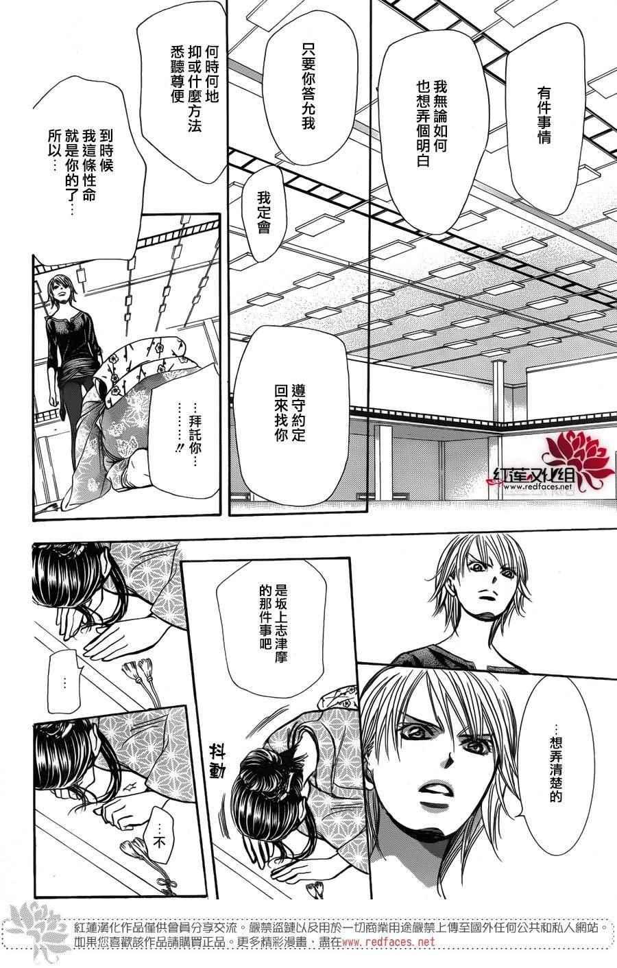 《Skip Beat 下一站巨星》第251话 第24页