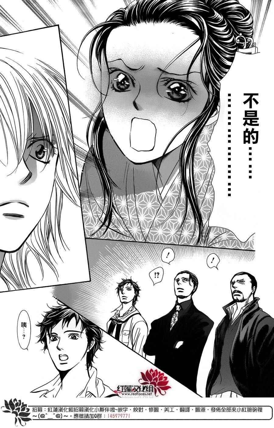 《Skip Beat 下一站巨星》第251话 第25页