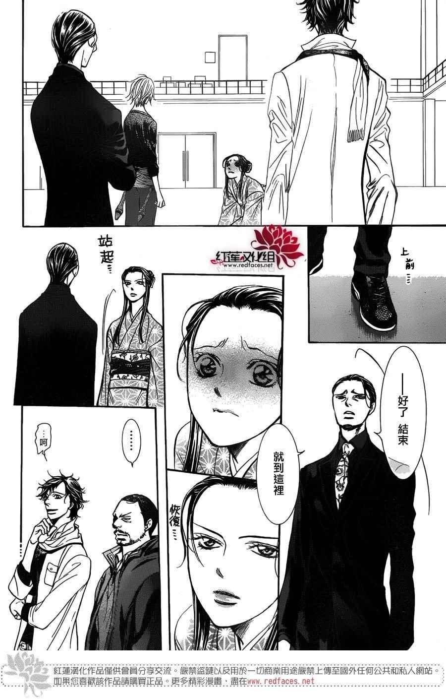 《Skip Beat 下一站巨星》第251话 第26页