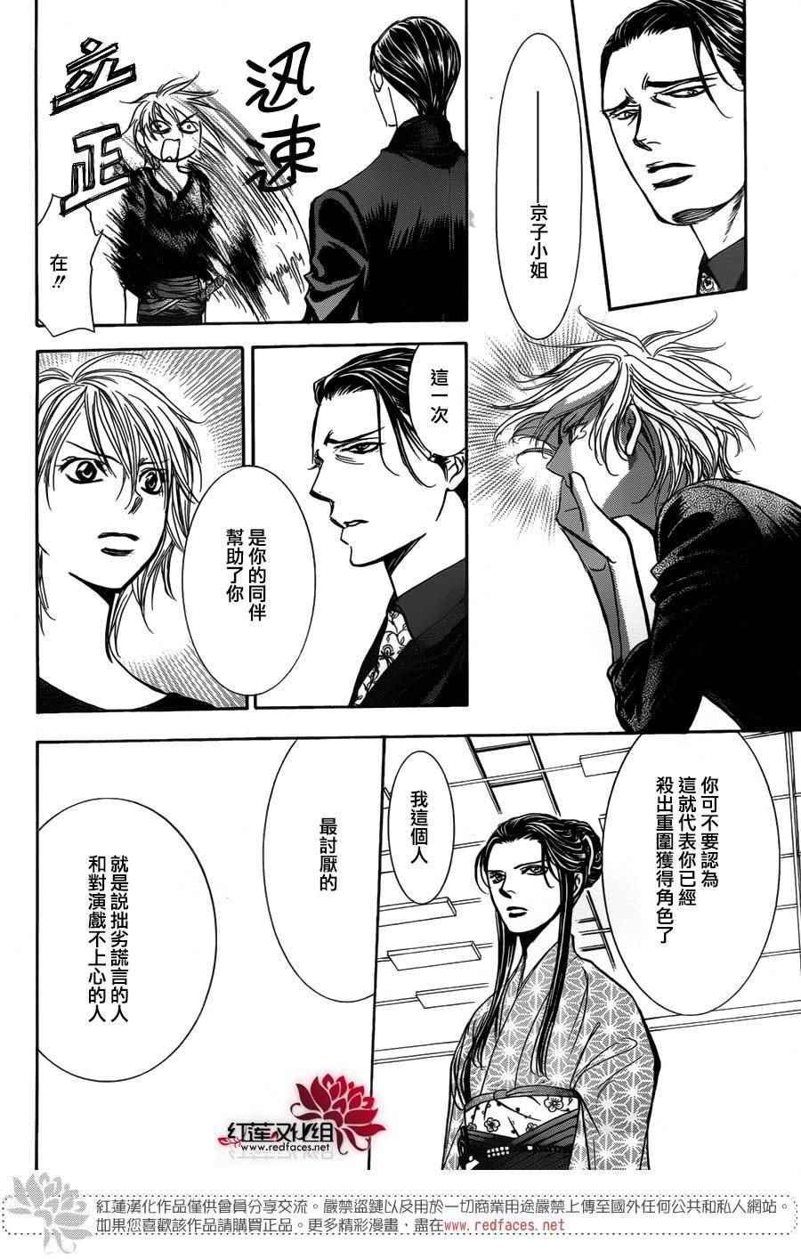 《Skip Beat 下一站巨星》第251话 第28页