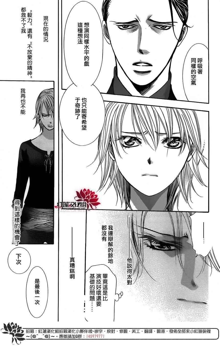 《Skip Beat 下一站巨星》第251话 第29页