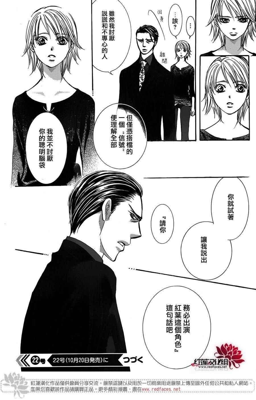 《Skip Beat 下一站巨星》第251话 第30页