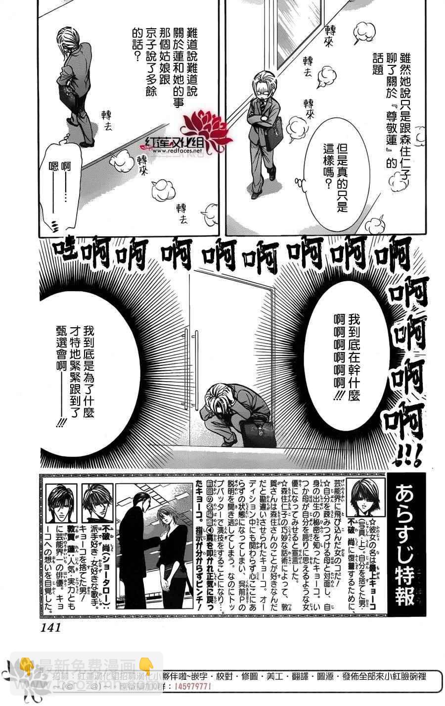 《Skip Beat 下一站巨星》第251话 第3页