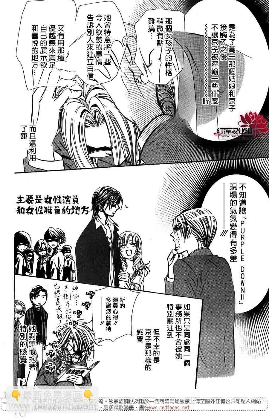 《Skip Beat 下一站巨星》第251话 第4页