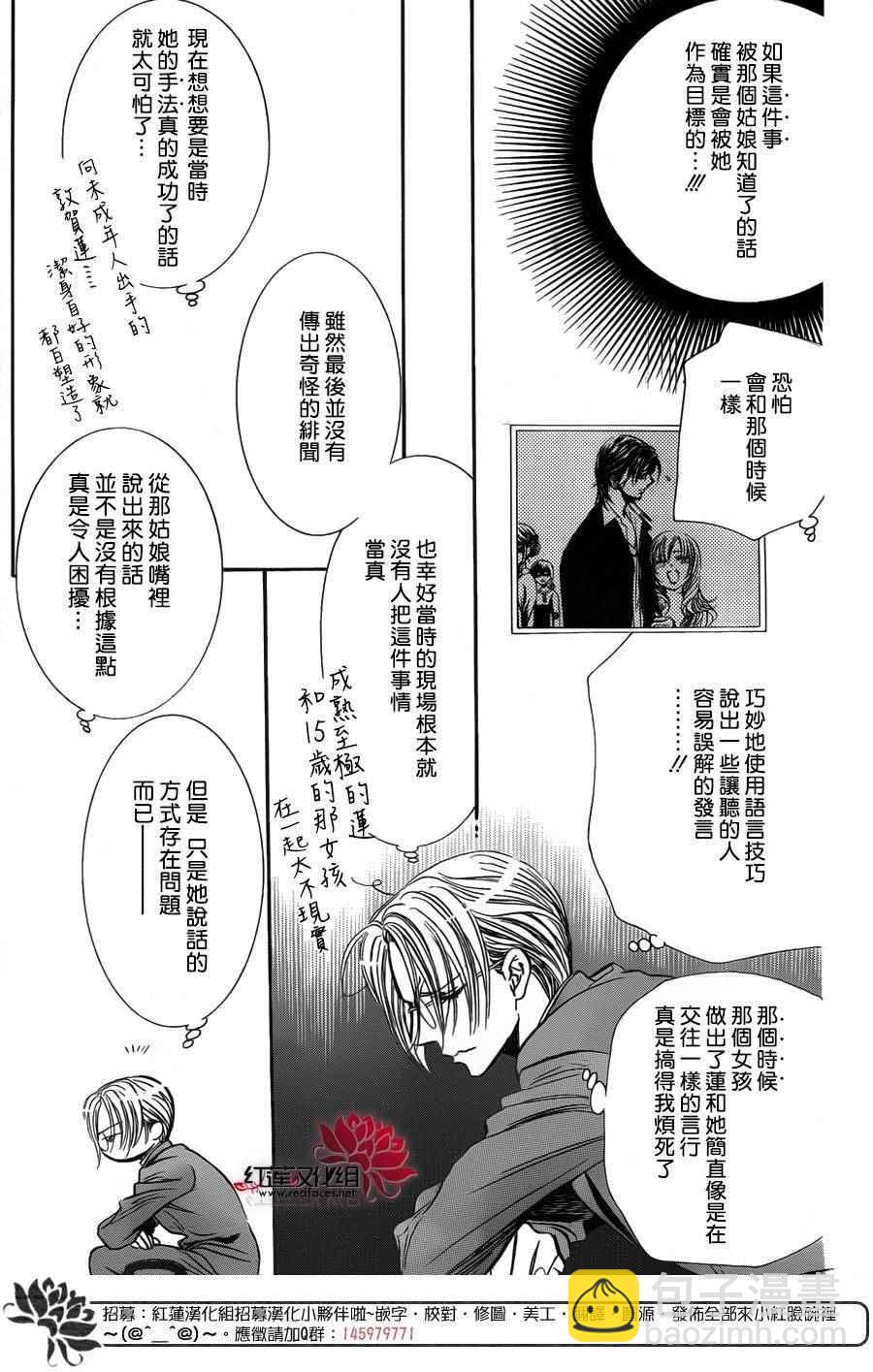 《Skip Beat 下一站巨星》第251话 第5页