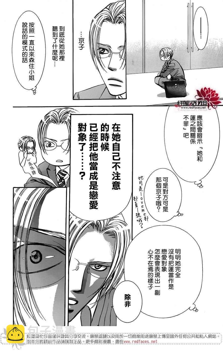 《Skip Beat 下一站巨星》第251话 第6页