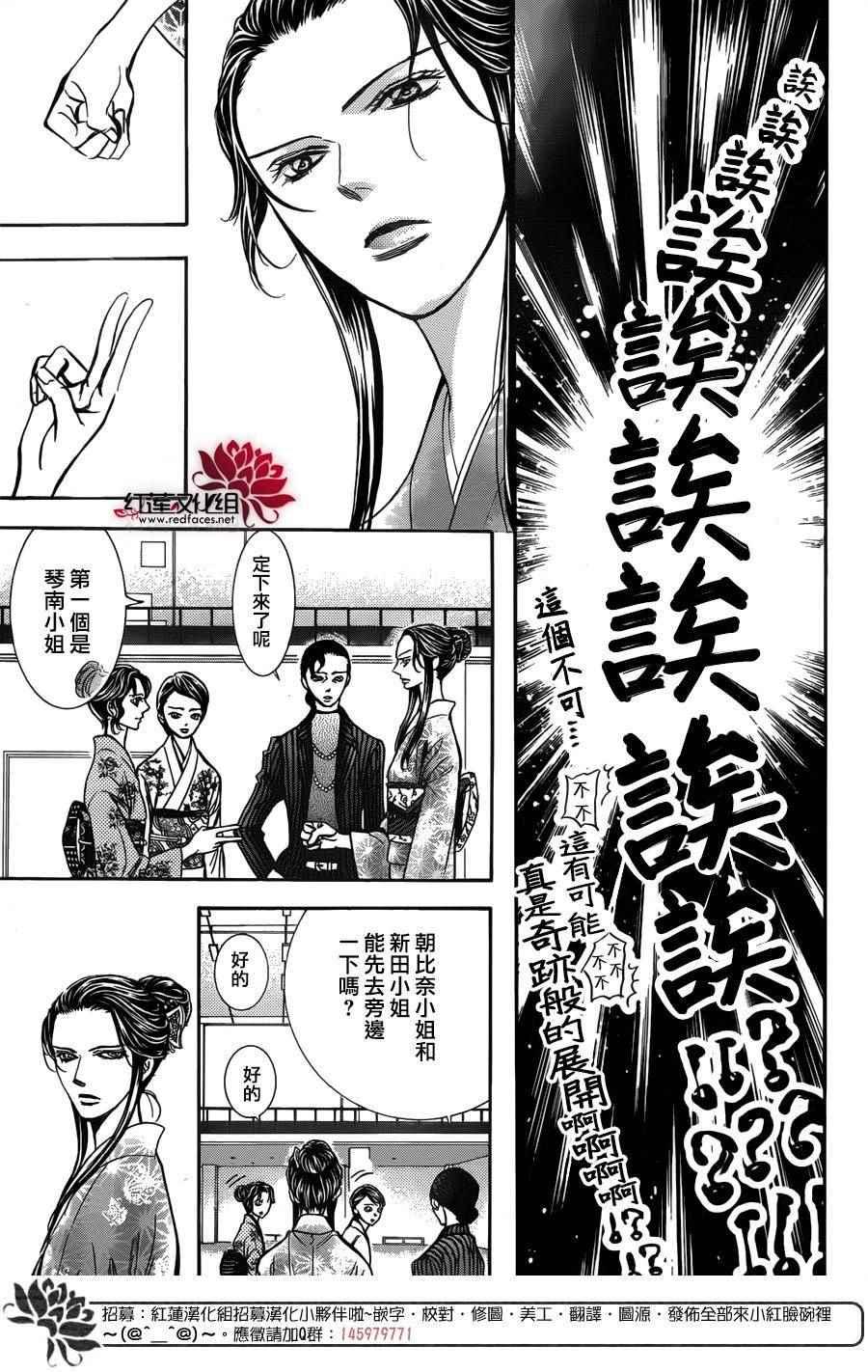 《Skip Beat 下一站巨星》第251话 第7页