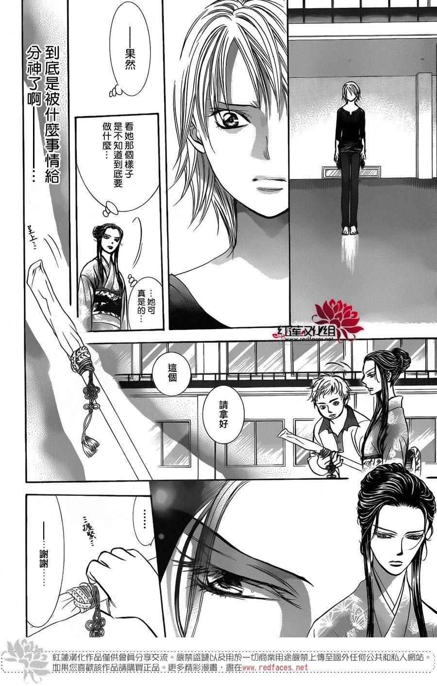 《Skip Beat 下一站巨星》第251话 第8页