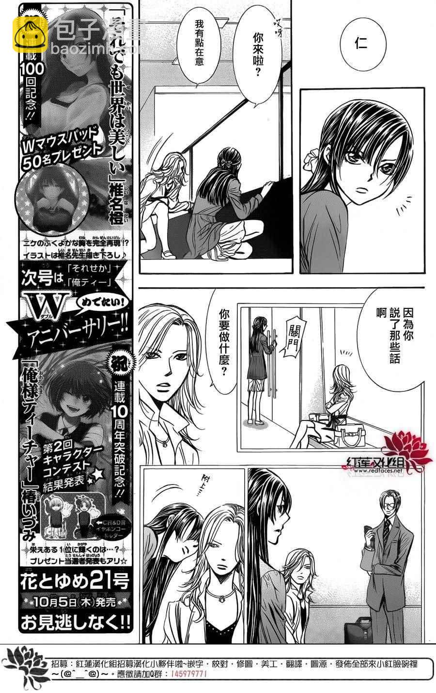 《Skip Beat 下一站巨星》第251话 第9页