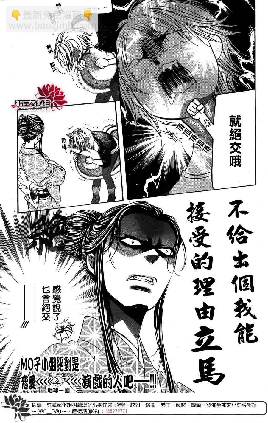 《Skip Beat 下一站巨星》第252话 第10页