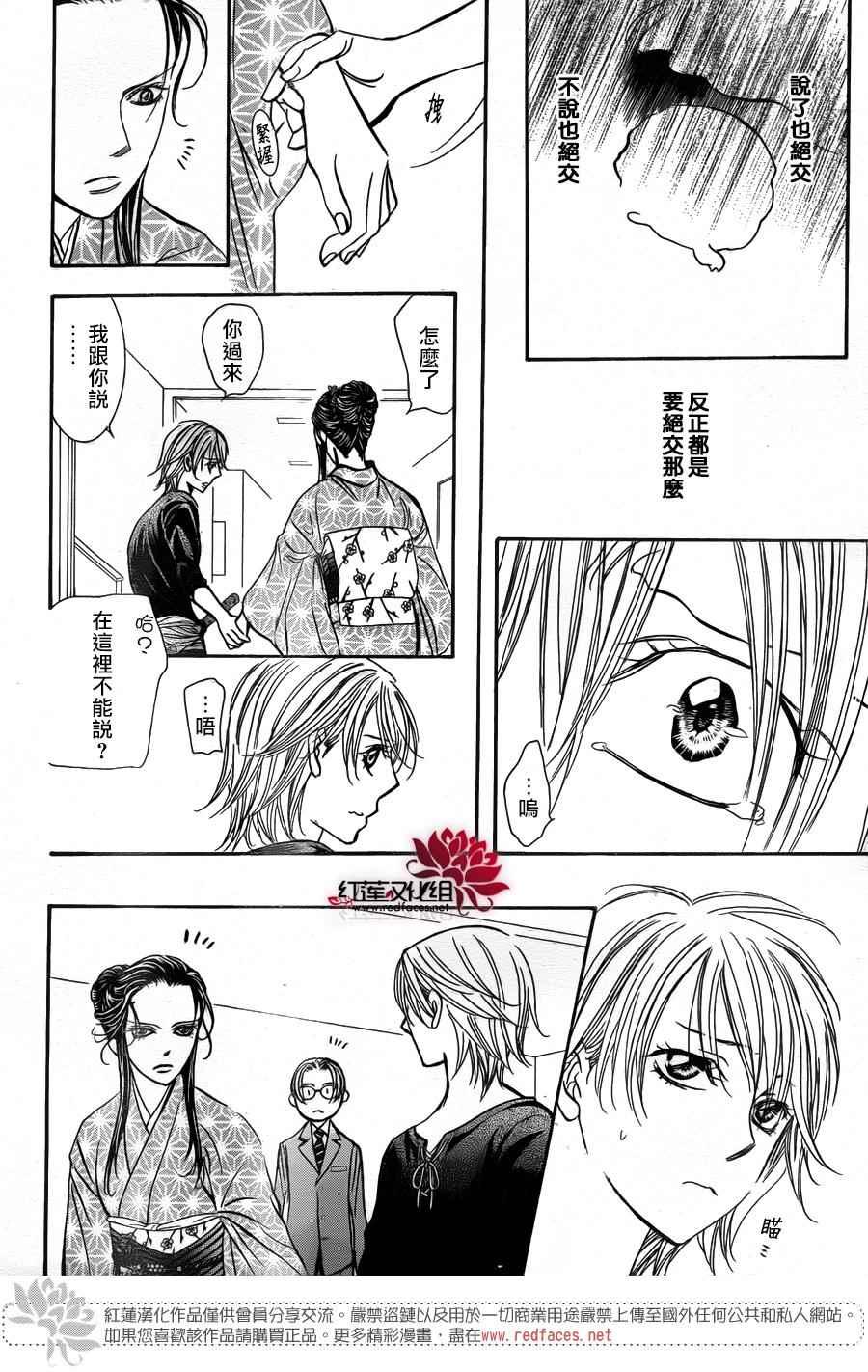 《Skip Beat 下一站巨星》第252话 第11页