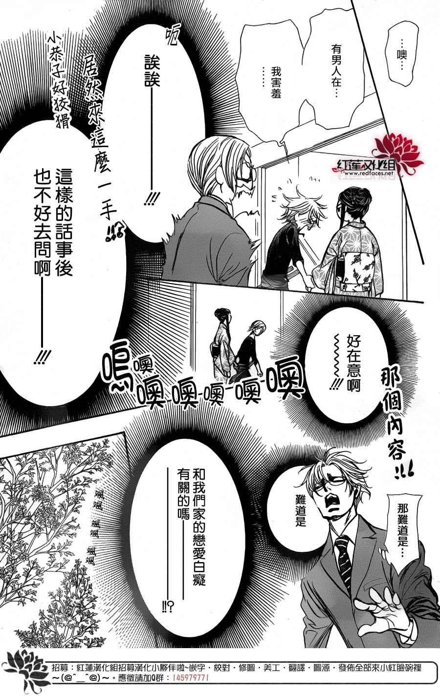 《Skip Beat 下一站巨星》第252话 第12页