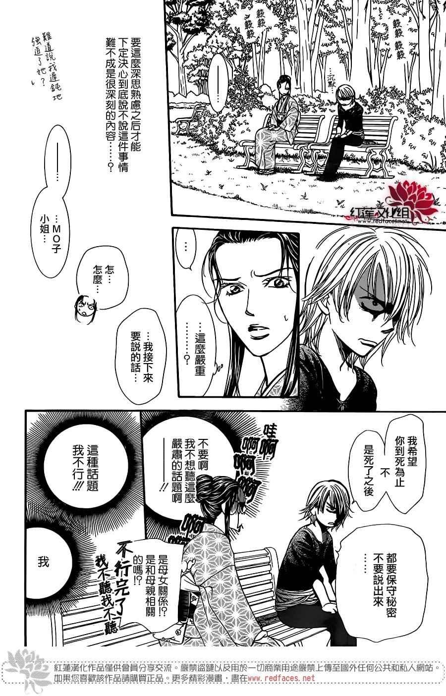 《Skip Beat 下一站巨星》第252话 第13页