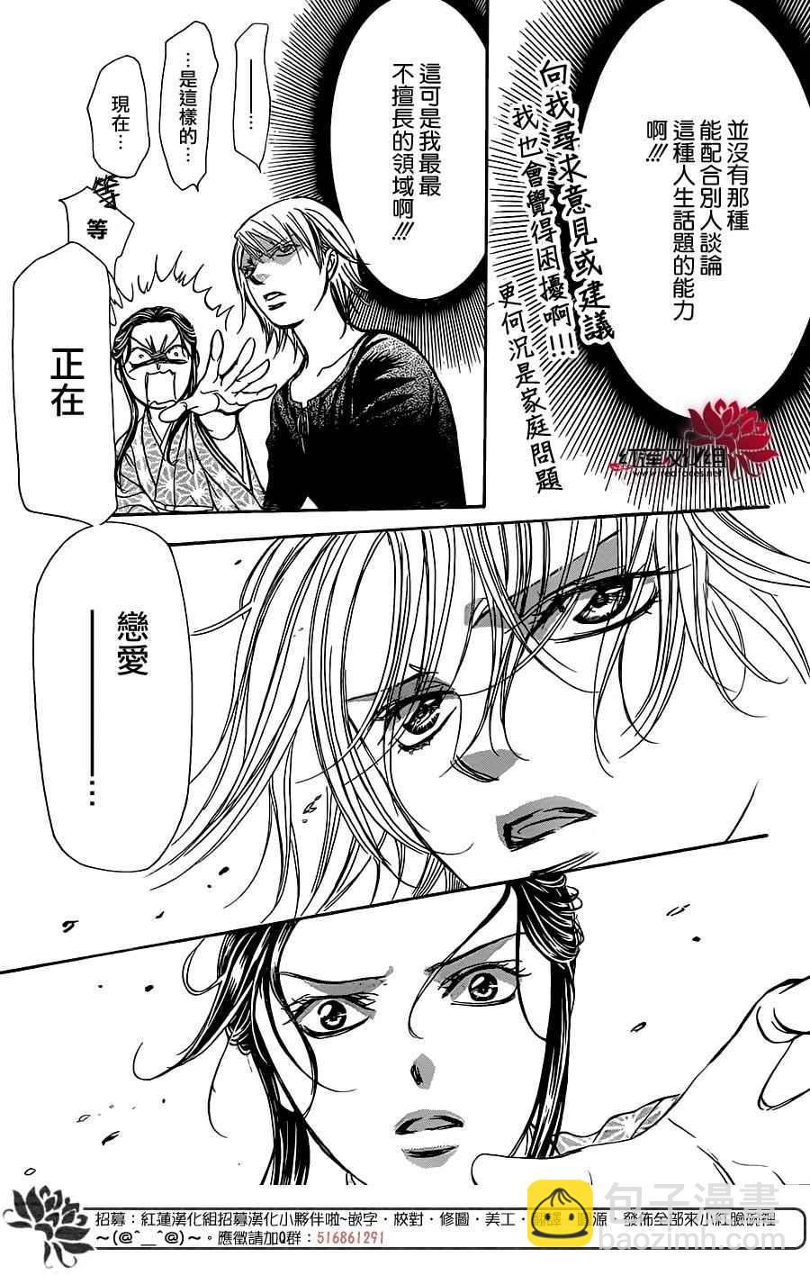 《Skip Beat 下一站巨星》第252话 第14页