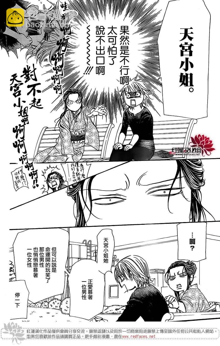 《Skip Beat 下一站巨星》第252话 第15页