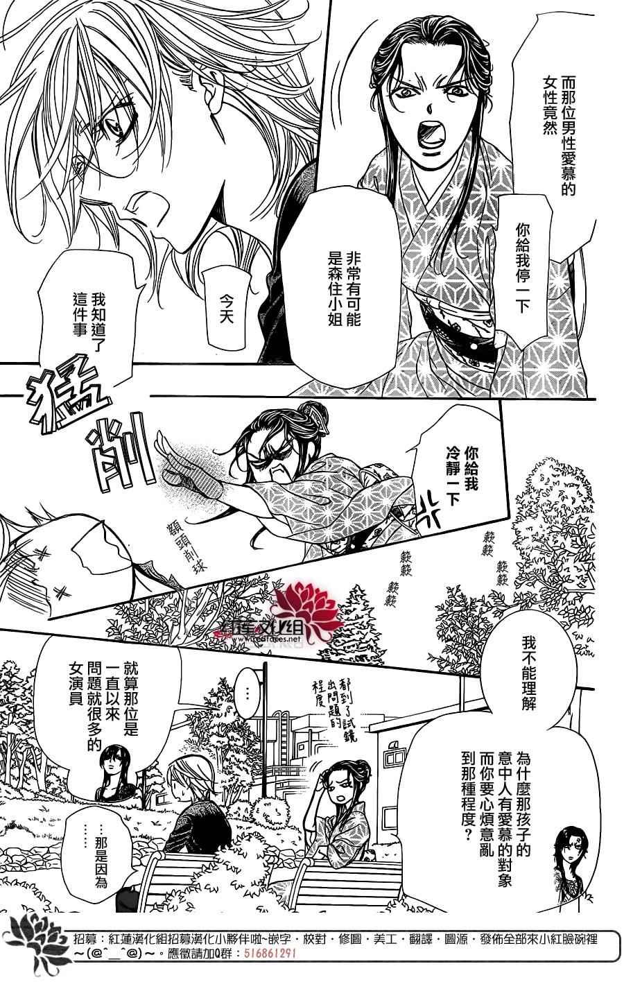 《Skip Beat 下一站巨星》第252话 第16页