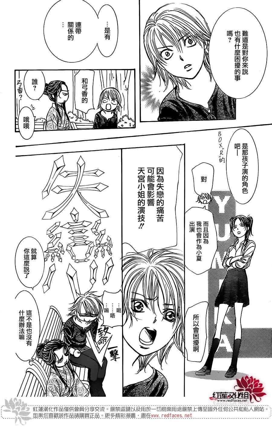 《Skip Beat 下一站巨星》第252话 第17页