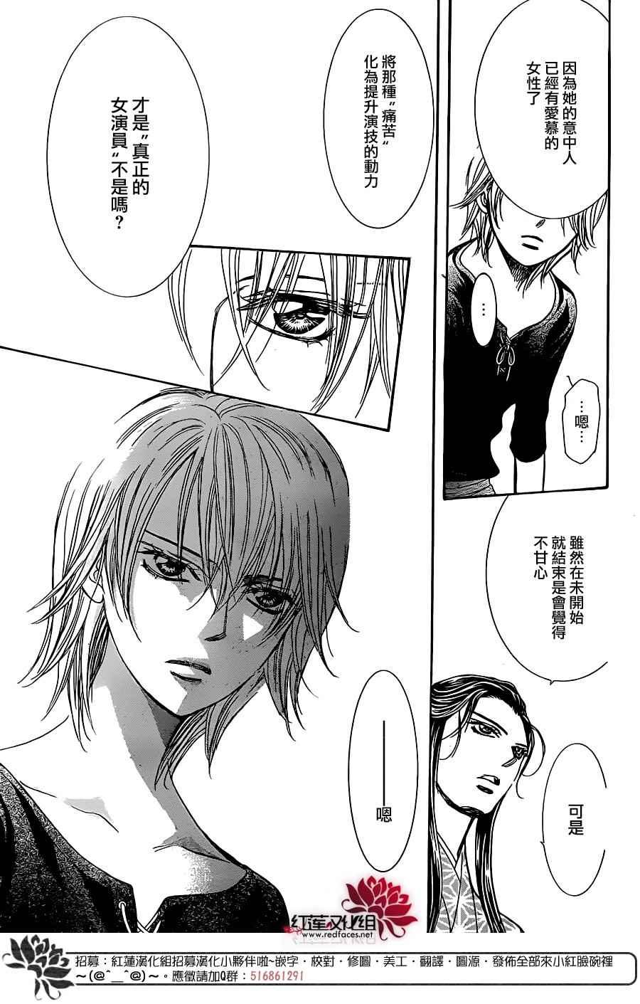 《Skip Beat 下一站巨星》第252话 第18页