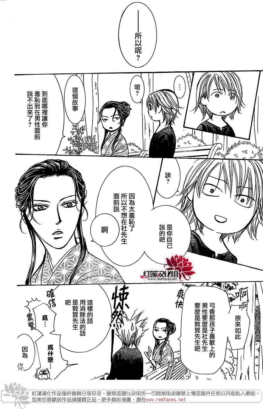 《Skip Beat 下一站巨星》第252话 第19页