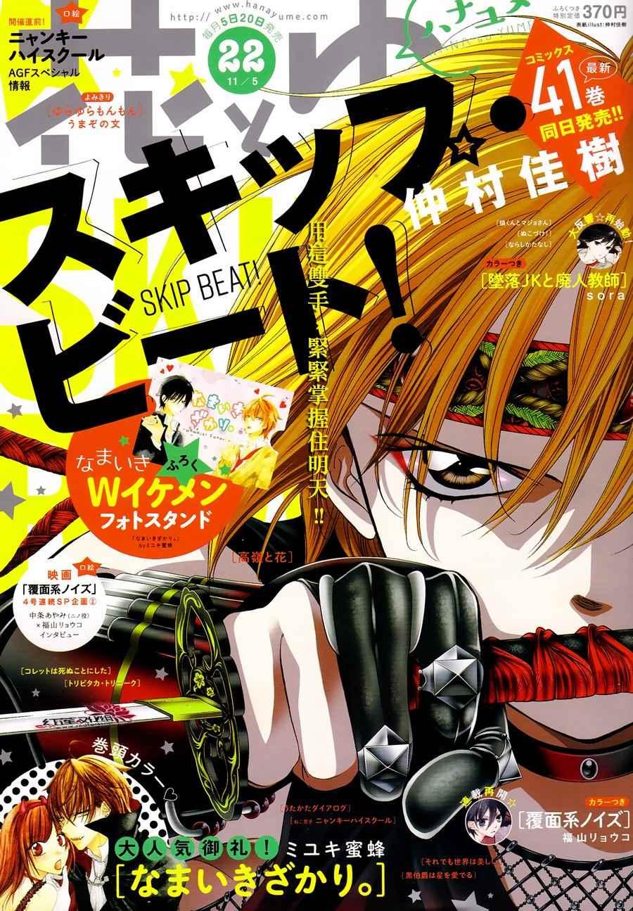 《Skip Beat 下一站巨星》第252话 第1页