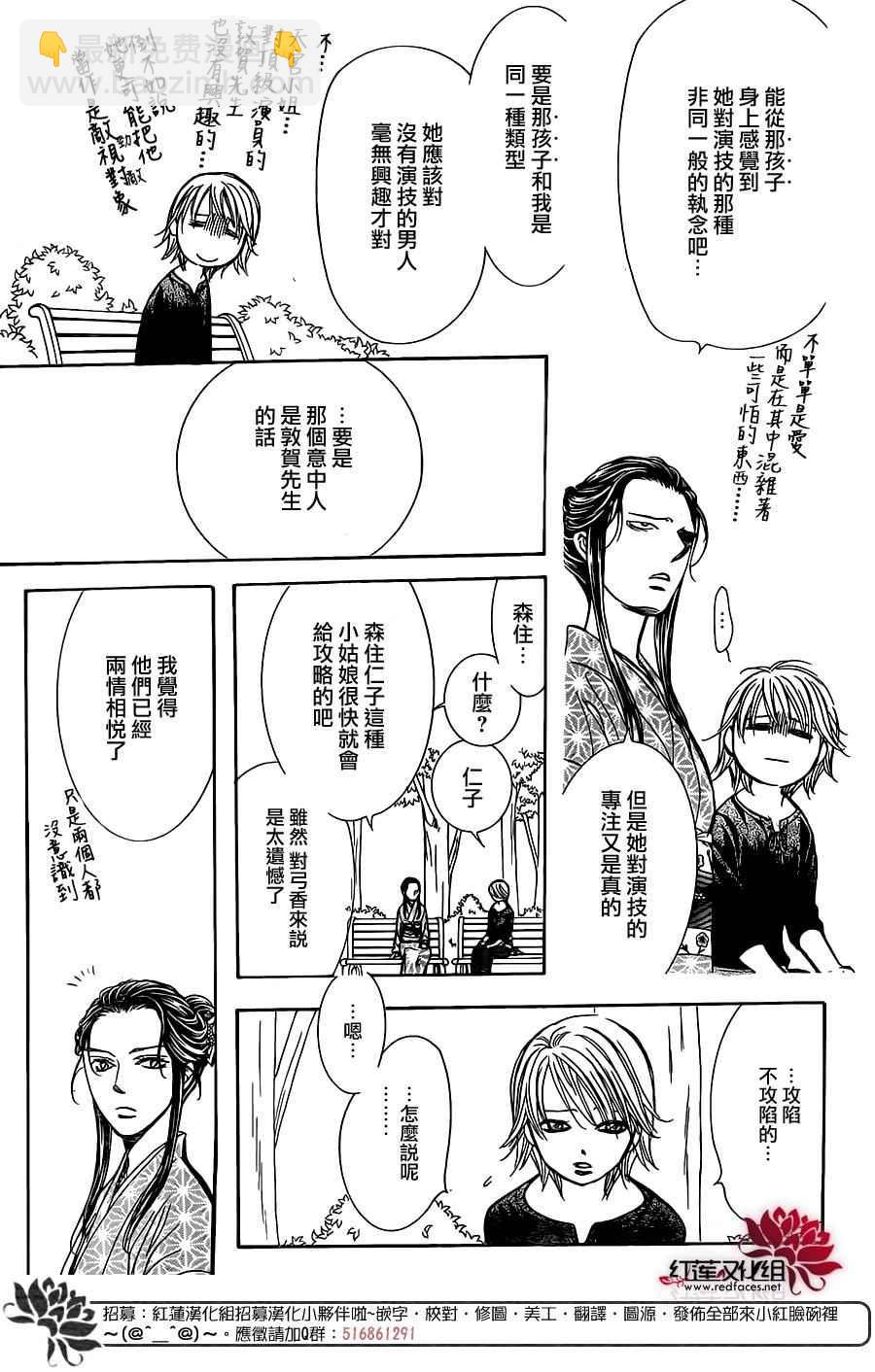 《Skip Beat 下一站巨星》第252话 第20页