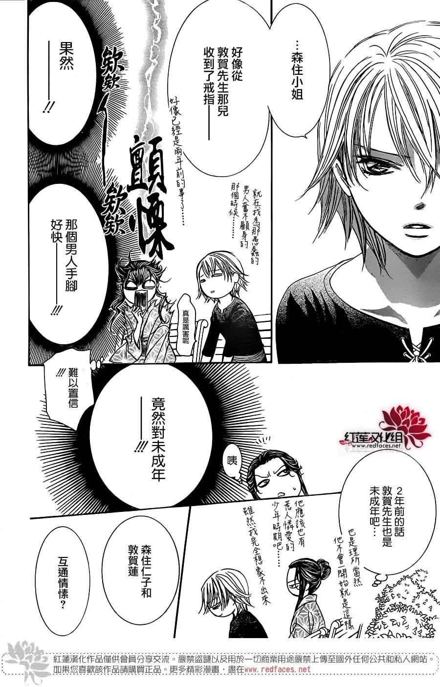 《Skip Beat 下一站巨星》第252话 第21页